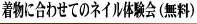 着物に合わせてのネイル体験会（無料）