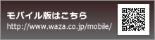 モバイル版はこちら